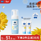 戴·可·思儿童金盏花净颜泡泡 3-12岁男女童洗面奶卸妆卸防晒清洁毛孔110ml