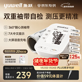 鱼跃（Yuwell）臂式电子血压计S67AR家用血压仪医用高精准血压测量仪老人