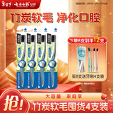 云南白药基础系列竹炭清新软毛牙刷 深层清洁养护牙龈 成人 4支实惠套装