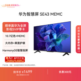 华为智慧屏 SE43 MEMC 43英寸超薄全面屏4K超高清智能液晶电视机卧室护眼 以旧换新平板电视机HD43KHAA