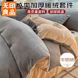 无印良品A类牛奶绒四件套珊瑚绒加厚加绒保暖套件双面绒秋冬季床上用品床单被套200*230cm