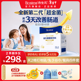 合生元（BIOSTIME）第二代超金菌益生菌婴儿双歧杆菌呵护改善便便 48袋*1盒 系统巩固好肠胃