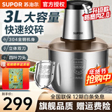 苏泊尔（SUPOR） 不锈钢绞肉机 多功能家用料理机 3L家庭大容量 升级防塞肉电动绞馅机 切菜搅拌机 婴儿母婴辅食机 一次可绞2斤肉 商超实体店款 3L