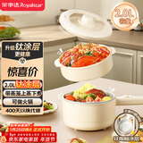 荣事达（Royalstar）电煮锅 电热锅 宿舍小电锅 钛涂层电煮锅 学生寝室 多功能锅DZG20E6(Ti)  2L  配蒸笼