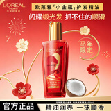 欧莱雅护发精油免洗抚平毛躁头发精油奇焕润发油小样护发精华护发素 【新年限定】小金瓶100ml