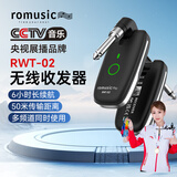 romusic无线收发器电吹管电木吉他电子琴乐器通用可充电无线接收器RWT-02