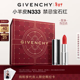 纪梵希（Givenchy）小羊皮N333宝石红色口红唇膏显色顺滑新年礼物生日送女生送闺蜜