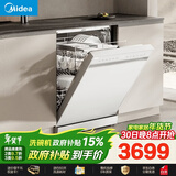 美的（Midea）【RX600S Max白色】150L以上独嵌两用洗碗机变频净洗四星消毒105℃热风烘干168H抑菌存储新款