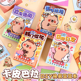 煦贝乐卡皮巴拉换装贴纸书豆豆本卡通动物衣橱装扮儿童手工diy手帐贴