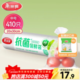 美丽雅 抗菌保鲜袋食品级410只中号30*20cm 点断式塑料袋一次性连卷家用
