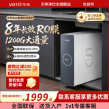 华帝（VATTI） 净水器母婴家用1200G流速0阻垢剂进口活性炭8年RO反渗透厨房专用台下式直饮过滤净水机 1200G流速体验8年长效直饮净水器