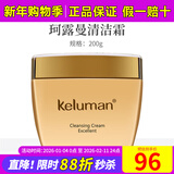 新生活化妆品珂露曼清洁霜清洁保湿清洁膏洁容霜专柜正品护肤品官旗舰网