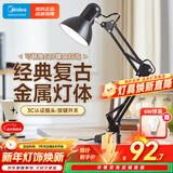 美的（Midea） 美式金属长臂LED台灯 学生学习工作阅读台灯赠球泡赠完即止