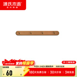 源氏木语实木墙面挂钩装饰壁挂多场景玄关门口进门免打孔卧室墙上免钉衣帽 (相思木棕褐色)0.44米挂钩(4钩）