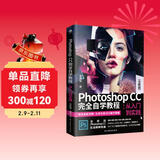 Photoshop CC 完全自学教程 : 从入门到实践 （全彩版 赠配套视频）ps书籍入门到精通