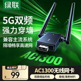 绿联USB无线网卡免驱AC1300 双频5G双天线 台式电脑WiFi接收器 台式机笔记本外置网卡 无限WiFi发射器