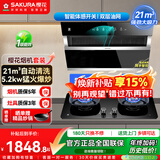 樱花（SAKURA）抽油烟机挥手智控家用侧吸式吸油烟机21立方大吸力免拆自动清洗挥手感应套装 2706+QC02【天全铜火盖两件套装】
