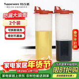 特百惠（Tupperware）大号油壶 家用厨房密封防漏油瓶酱醋调料壶 2件套
