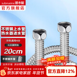 潜水艇（Submarine）热水器进水软管 304不锈钢波纹管可自由弯曲 4分/6分接头冷热通用 20cm  E-20【4分】