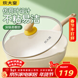 炊大皇  炒锅 麦饭石色不粘锅多功能少油烟炒菜锅平底30cm 电磁炉通用 