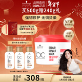 施华蔻专业强韧修护发膜500g烫染柔顺修护深度修护滋养发润发留香洗护发膜