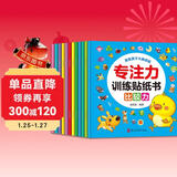 0-6岁专注力训练贴纸书（套装12册）幼儿益智启蒙早教逻辑思维训练观察力注意力培养