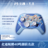 北通鲲鹏40无线游戏手柄智控蓝牙震动体感 xbox电脑PC手机steam电视switch2 鸣潮联名款（卡提希娅）