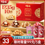 百草味坚果+零食礼盒1235g/10件 新年货送礼含夏威夷果榛子零食大礼包
