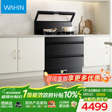 美的出品 华凌【WD26P】集成灶一体式 26风量油烟机 智能调档 二星消毒柜 电热洗自清洁 家用灶具