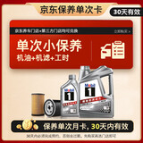 美孚（Mobil）京东养车 银美孚1号保养单次卡5W-30 SP级 5L  30天可用