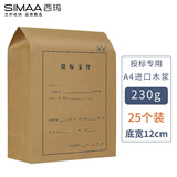 西玛（SIMAA）25只装 投标专用12cm A4加厚进口木浆230g 档案袋文件袋资料袋 办公用品 厂直发货