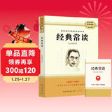 经典常谈 八年级下册必读名著 初二语文教科书配套书目初中名著阅读正版无删减赠阅读核心考点手册