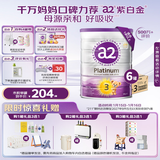 a2奶粉紫白金幼儿配方奶粉3段(1岁+)900g*6 【高营养好吸收】