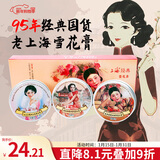 上海女人经典雪花膏三件护肤品套装护手霜礼盒生日新年礼物伴手礼特产