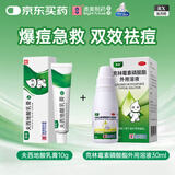 奥络夫西地酸乳膏2%*10g/盒+[奥络]克林霉素磷酸酯外用溶液1%*30ml/盒