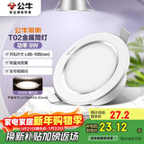 公牛（BULL）LED筒灯天花灯MT-B009B-AS白色金属筒灯9W4寸4000K 开孔85-105mm