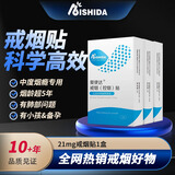 爱使达戒烟贴男士专用神器替代品控烟贴片可搭吸吸棒口香糖 1盒7贴