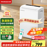 百奥（PARKOO）除湿机/抽湿机 25升大除湿量 家用轻音抽湿机 一键干衣 负离子净化地下室别墅吸湿器 YDA-826E