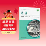 人教版写字教材·钢笔字（与24年新版教材同步）七年级上册 配合义务教育语文教科书