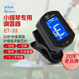 eno伊诺吉他调音器贝斯尤克里里小提琴校音器十二平均律ET-33黑色