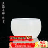 容山堂陶韵 白瓷玉瓷茶杯 定窑大号品茗杯主人杯个人单杯功夫茶具陶瓷 玉瓷茶杯-大号