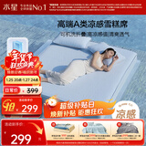 水星家纺凉感雪糕席5.0冰丝凉席子双人凉席1.5x2米可水洗A类三件套