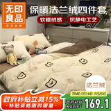 无印良品法兰绒四件套双人被套1.5/1.8床上套件法兰绒床单枕套被罩200*230cm