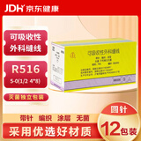 金环 可吸收缝合线 R516医用羊肠线 5-0 (1/2 4*8）12包装（圆针）