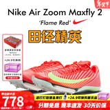 耐克田径精英巴黎新款  Nike Maxfly 2 FP耐克男女碳板气垫短跑钉鞋 FD8395-600/Maxfly 2代 41