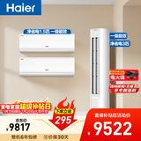 海尔小红花套系 净省电 AI节能1.5匹挂机3匹柜机 一级能效 变频冷暖空调 两室一厅套装 以旧换新