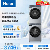 海尔（Haier）初色滚筒洗烘套装 10KG 全自动洗衣机+热泵烘干机 除菌除螨 家电国家补贴京东自营 25JS+25JS