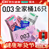 冈本（OKAMOTO）避孕套 003四合一组合16片 润滑超薄玻尿酸安全套套成人计生用品