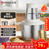 志高（CHIGO）绞肉机家用 绞馅机304不锈钢电动多功能料理辅食机碎肉打肉搅拌机饺子肉馅蒜蓉机2L双刀头ZG-L805