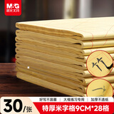 晨光(M&G)文具毛笔书法纸毛边纸米字格 宣纸书法专用纸练习纸 初学者练字字帖开学礼物9cm*28格30张/包